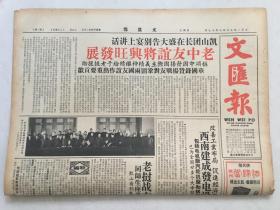 香港文汇报- 1976年3月19日