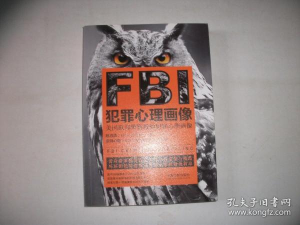 FBI犯罪心理画像（最新升级版）