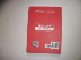 斜视与弱视 ：迷思、误解和真相--21世纪疗效最好的斜视弱视治疗方法【405】