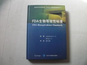 FDA生物等效性标准