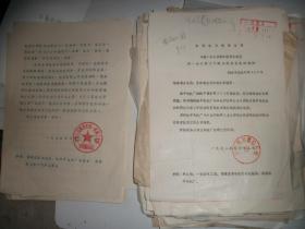 六七十年代 刘家峡水电站发电机修复情况简报 等一摞合售见图上有周子健等签名批示如图所示【345】