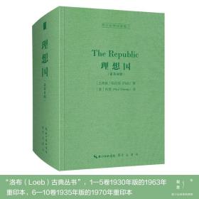 理想国（希英对照，The Republic）-西方哲学经典影印03