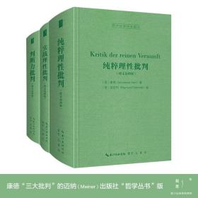 康德kant三大批判德文版套装：1. Kritik der reinen Vernunft，2. Kritik der praktischen Vernunft，3. Kritik der Urteilskraft