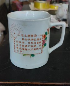 老茶杯语录茶杯-40