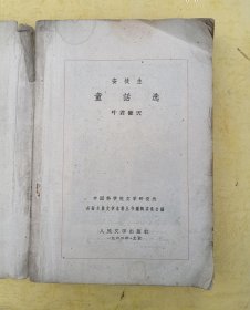 安徒生童话选叶君健识外国古典文学名著丛书-99