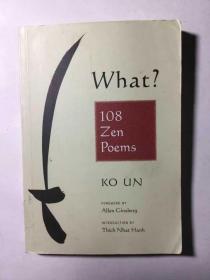 韩国诗人高银（Ko Un）诗选：What? : 108 Zen Poems