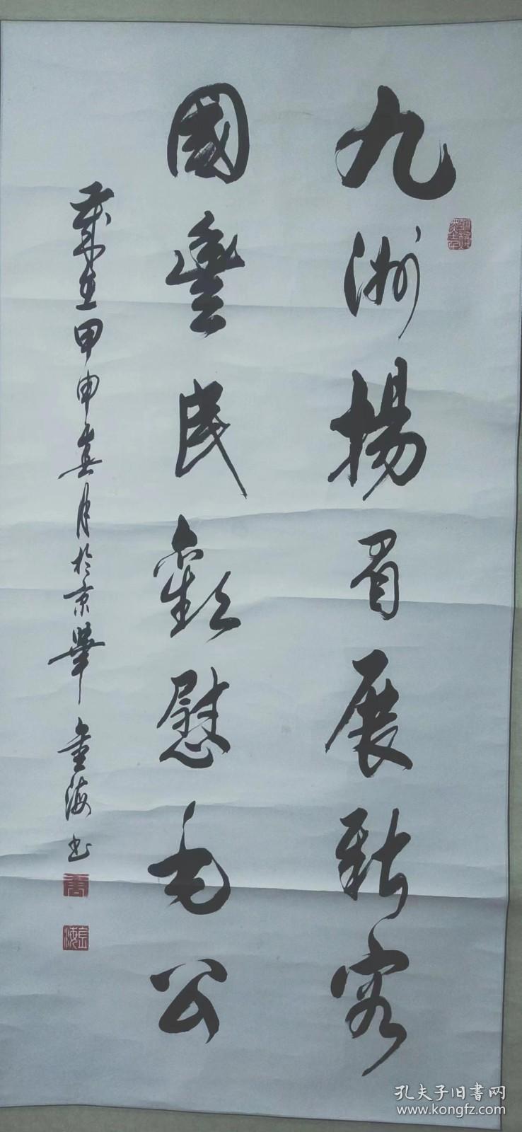 著名书法家唐金海甲申年（2004）书法中堂立轴一幅，原装原裱