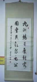 著名书法家唐金海甲申年（2004）书法中堂立轴一幅，原装原裱