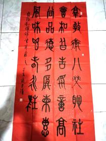 著名书法家丁亥年（2007）甲骨文书法一幅（场130cm宽66cm），保真包老