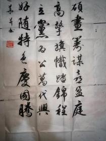 中书协会员，湖南省老干部刘造华甲申年（2004）《歌颂祖国》书法一幅，保真包老