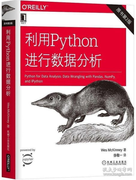 利用Python进行数据分析（原书第2版）