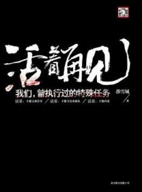 活着再见
