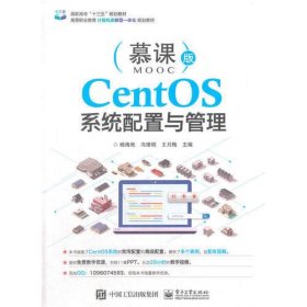 CentOS系统配置与管理