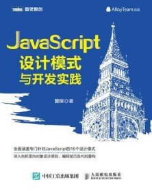 JavaScript设计模式与开发实践