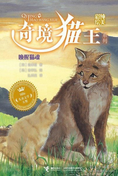 奇境猫王系列：唤醒猫魂