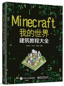 Minecraft我的世界