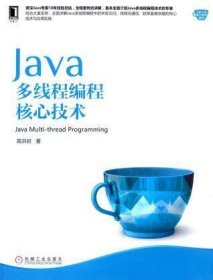 Java多线程编程核心技术