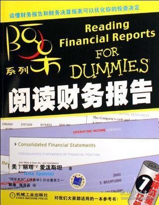 阅读财务报告
