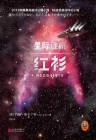 星际迷航-红衫