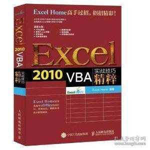 Excel 2010 VBA实战技巧精粹