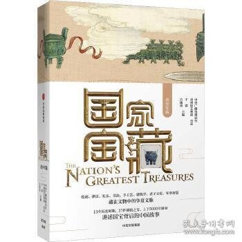 国家宝藏（青少年版）