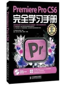 Premiere Pro CS6完全学习手册