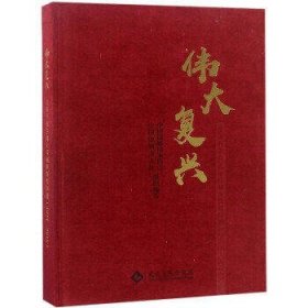 伟大复兴改革开放40周年印刷业辉煌印迹（1978-2018）