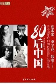 鲁豫有约：80后中国