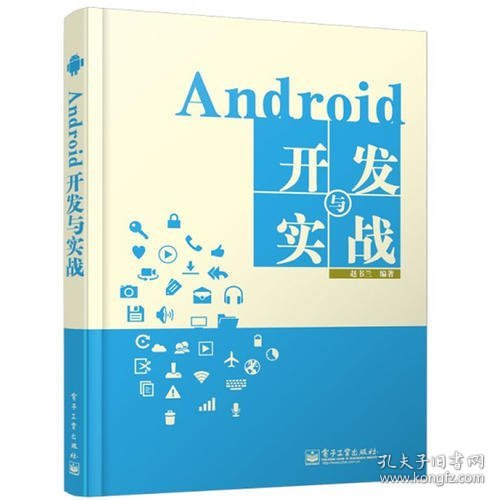 Android开发与实战