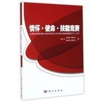 情怀·使命·技能竞赛:全国职业院校技能大赛中职组电工电子技能竞赛的2007-2015