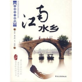 江南水乡