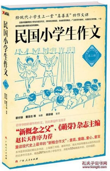 民国小学生作文（第二辑）