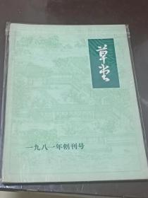 《草堂》创刊号