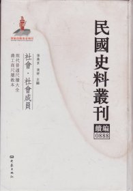 民国史料丛刊续编[0888]——社会·社会成员——现代普通尺牍大全/农工商尺牍教本-----大32开精装本------2012年1版1印