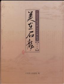 中国历史文化名镇《美在石龙》丛书[全六册]（古镇钩沉、聚宝藏珍、石驻龙飞、翰墨丹青、龙城文苑、短镜长焦）含书盒-----20开平装本