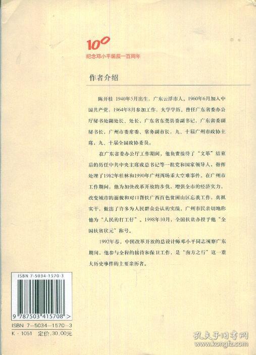 1992·邓小平南方之行-----16开平装本-------2004年1版2印