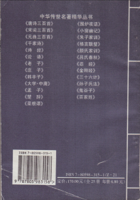 中华传世名著精华丛书：金刚经 坛经-----32开平装本-------2001年1版2印