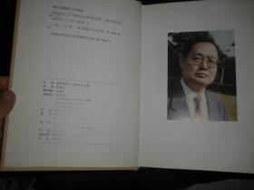 郁贤皓先生八十华诞纪念文集【16开精装 仅印800册】+郁贤皓先生学术思想研究文集（32开）