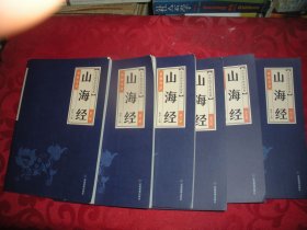 中华国学传世经典精解导读：山海经（全六册）精解导读
