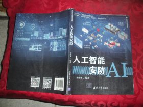 人工智能安防AI 16开