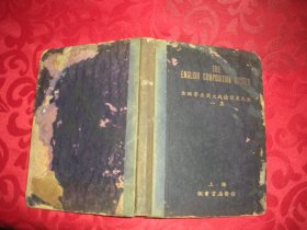 The English Composition Modeis With Chinese Explanations（全国学生英文成绩模范大全·二集）1924年