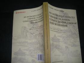 AN INTRODUCTION TO CHINESE CLASSICS:CONFUCIANISM, TAOISM AND BUDDHISM（小16开）