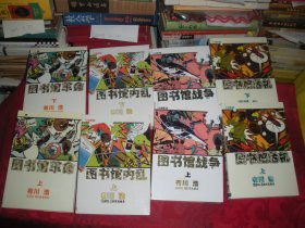 小说版：图书馆危机（上下册）+图书馆战争（上下册）+图书馆内乱（上下册）+图书馆革命（上下册）