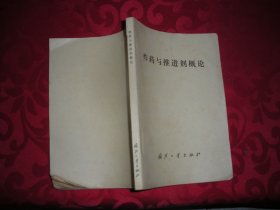 炸药与推进剂概论