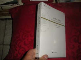 20世纪全球史 16开  全新未拆封