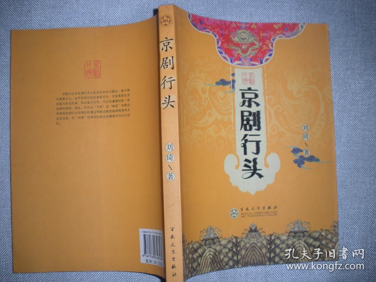 京剧行头（16开 ）