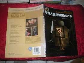 大师经典：影棚人像摄影用光艺术（16开）
