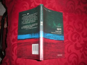 牛津通识读本：福柯、尼采、哈贝马斯、叔本华、我们时代的伦理学、达达和超现实主义（六册合售）