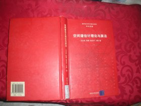 空间谱估计理论与算法（16开 精装）