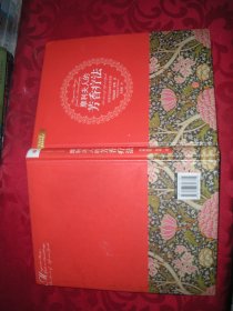 摩利夫人的芳香疗法（16开 精装）